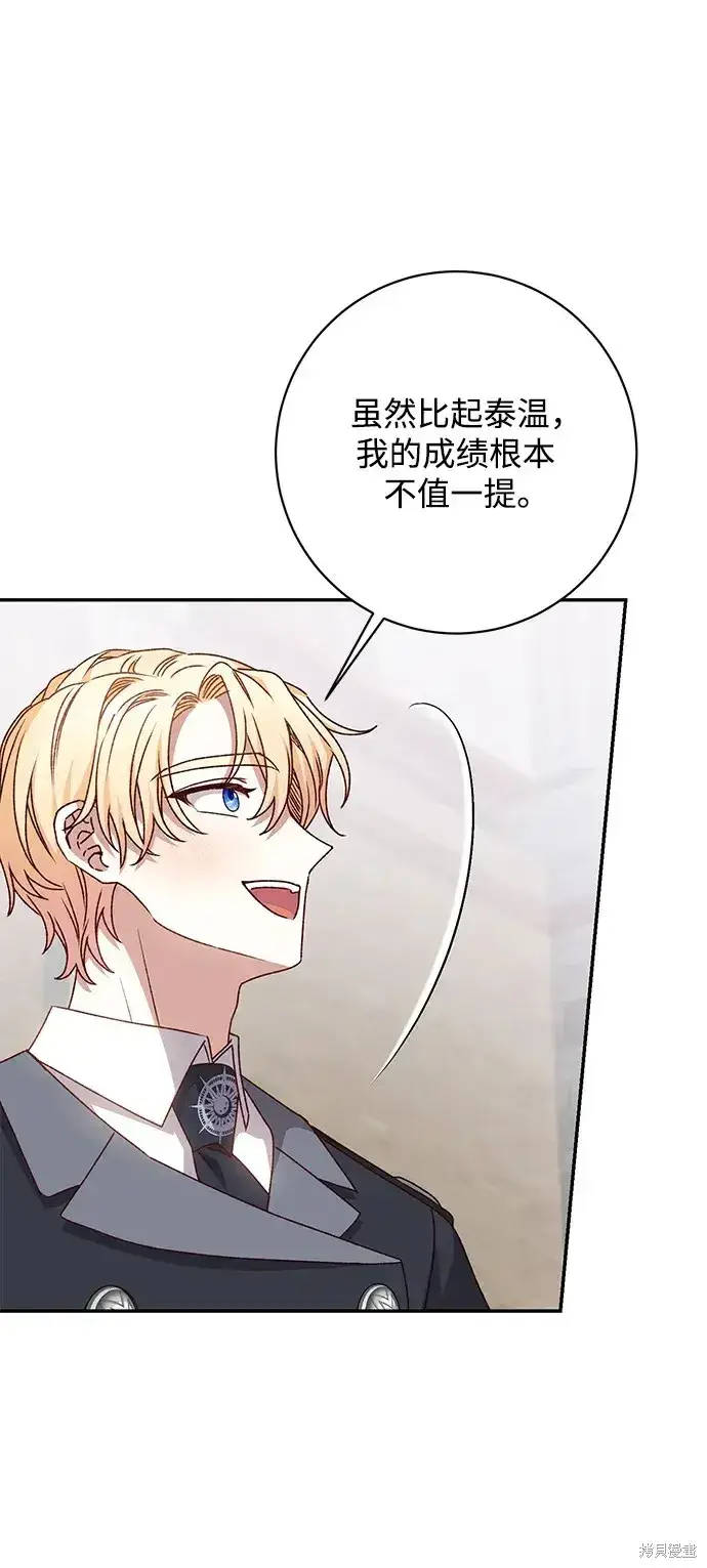 漫画《暴君想要善良地活着》第51话第37张图