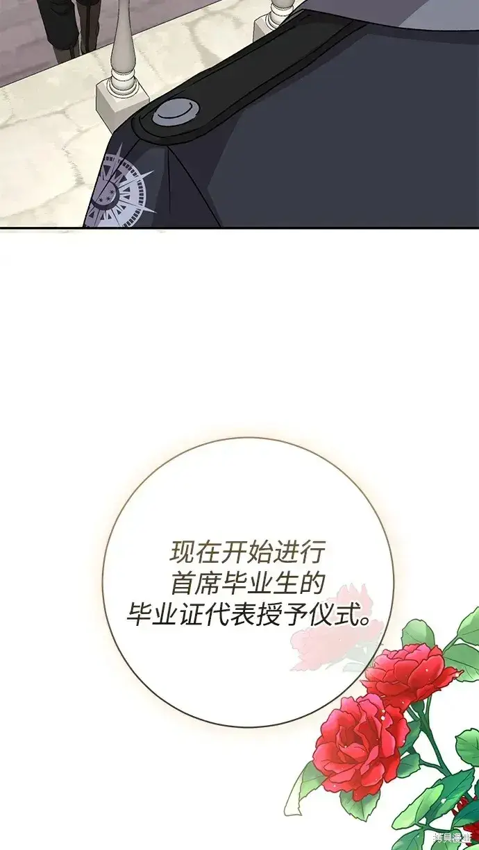 漫画《暴君想要善良地活着》第51话第39张图