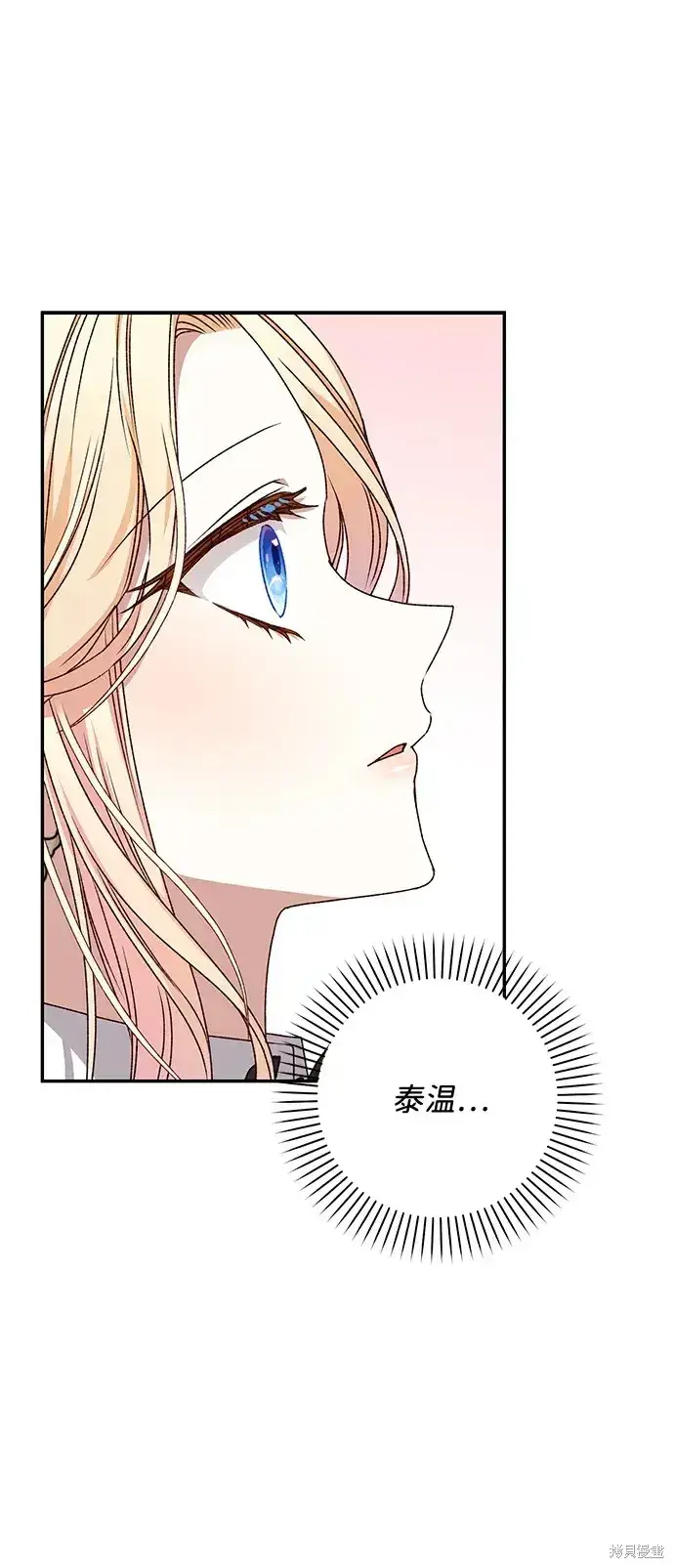 漫画《暴君想要善良地活着》第51话第41张图