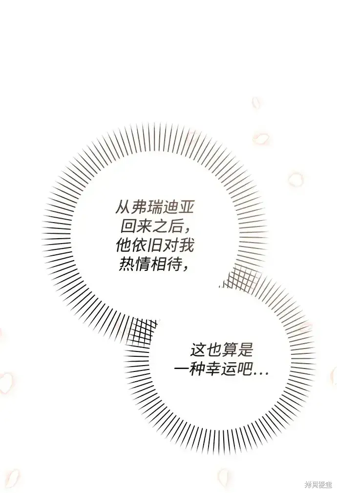 漫画《暴君想要善良地活着》第51话第48张图
