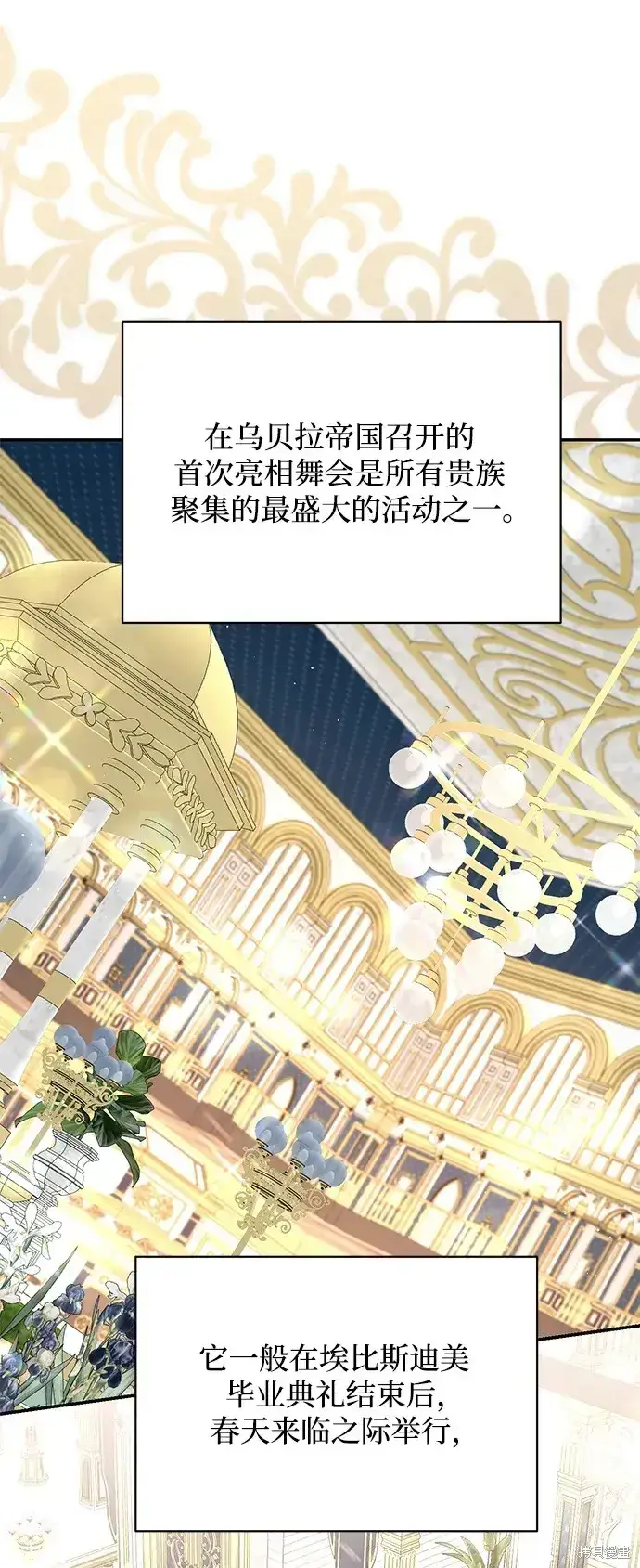 漫画《暴君想要善良地活着》第51话第52张图