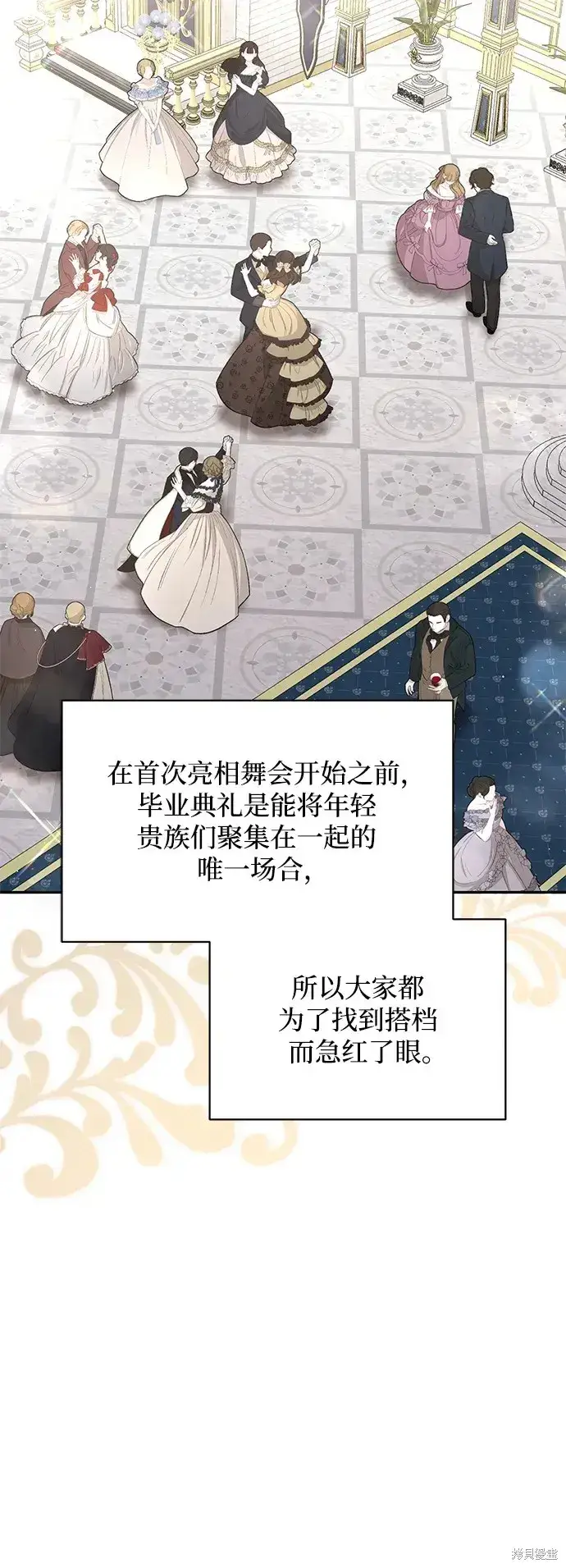 漫画《暴君想要善良地活着》第51话第53张图