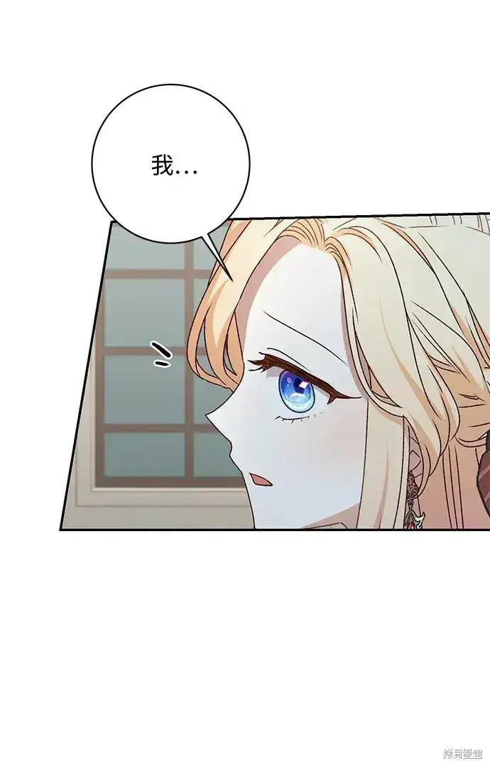 漫画《暴君想要善良地活着》第51话第55张图