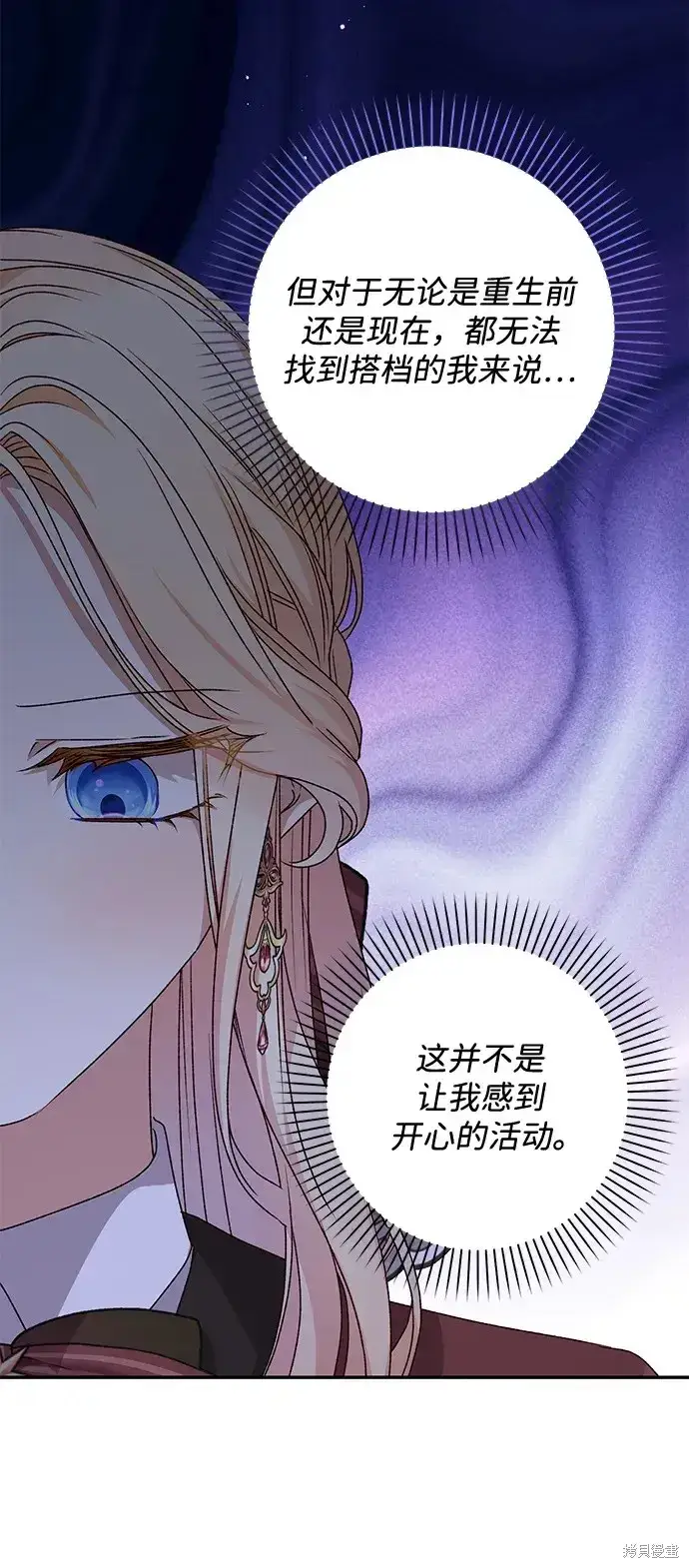 漫画《暴君想要善良地活着》第51话第57张图