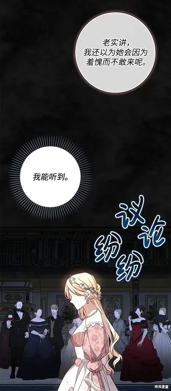 漫画《暴君想要善良地活着》第51话第60张图