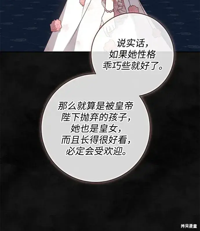 漫画《暴君想要善良地活着》第51话第61张图