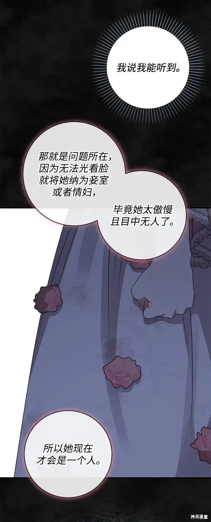 漫画《暴君想要善良地活着》第51话第62张图