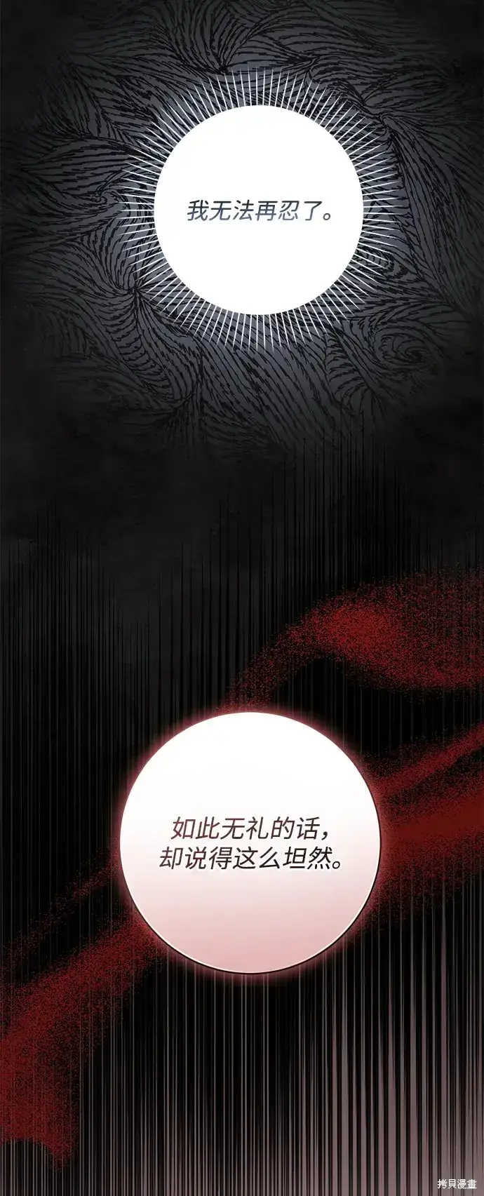漫画《暴君想要善良地活着》第51话第63张图