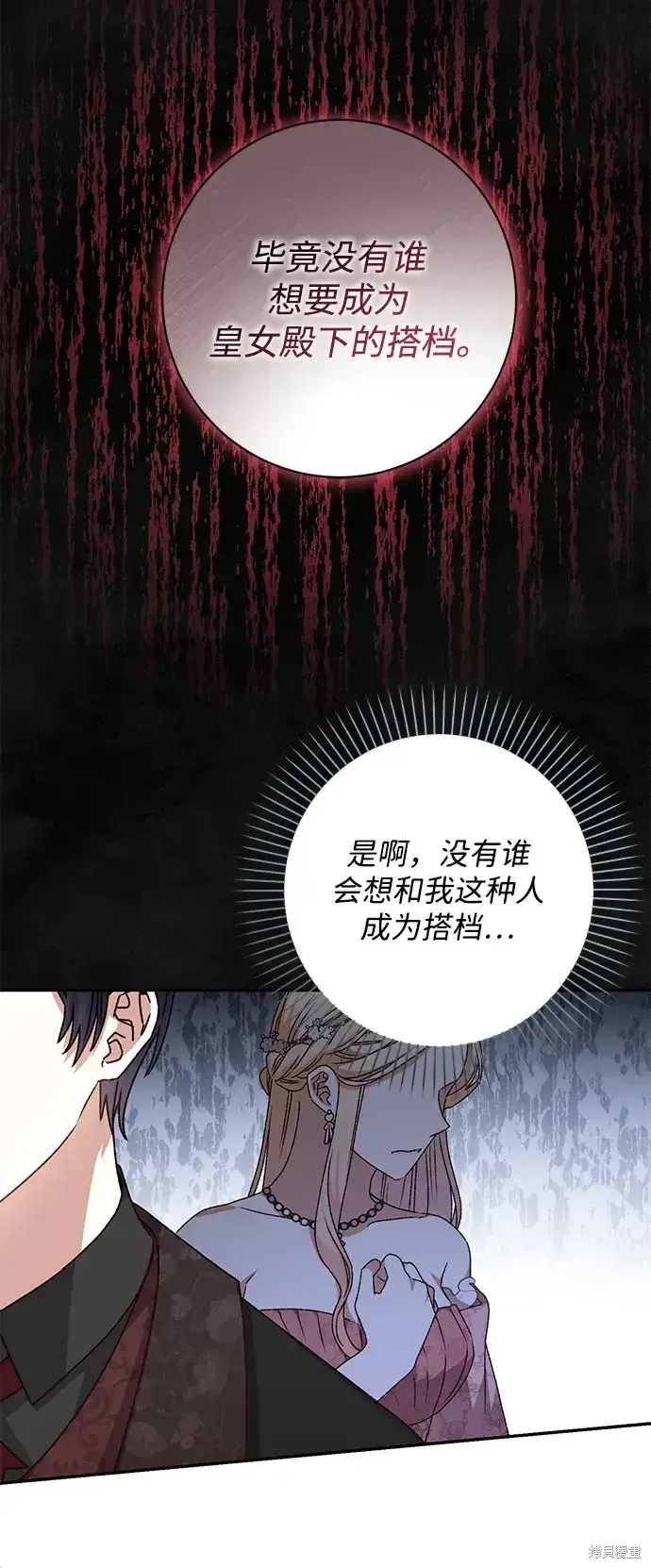 漫画《暴君想要善良地活着》第51话第66张图