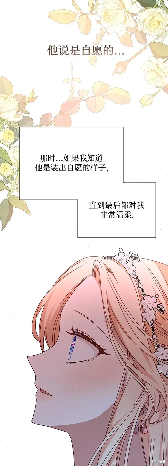 漫画《暴君想要善良地活着》第51话第69张图