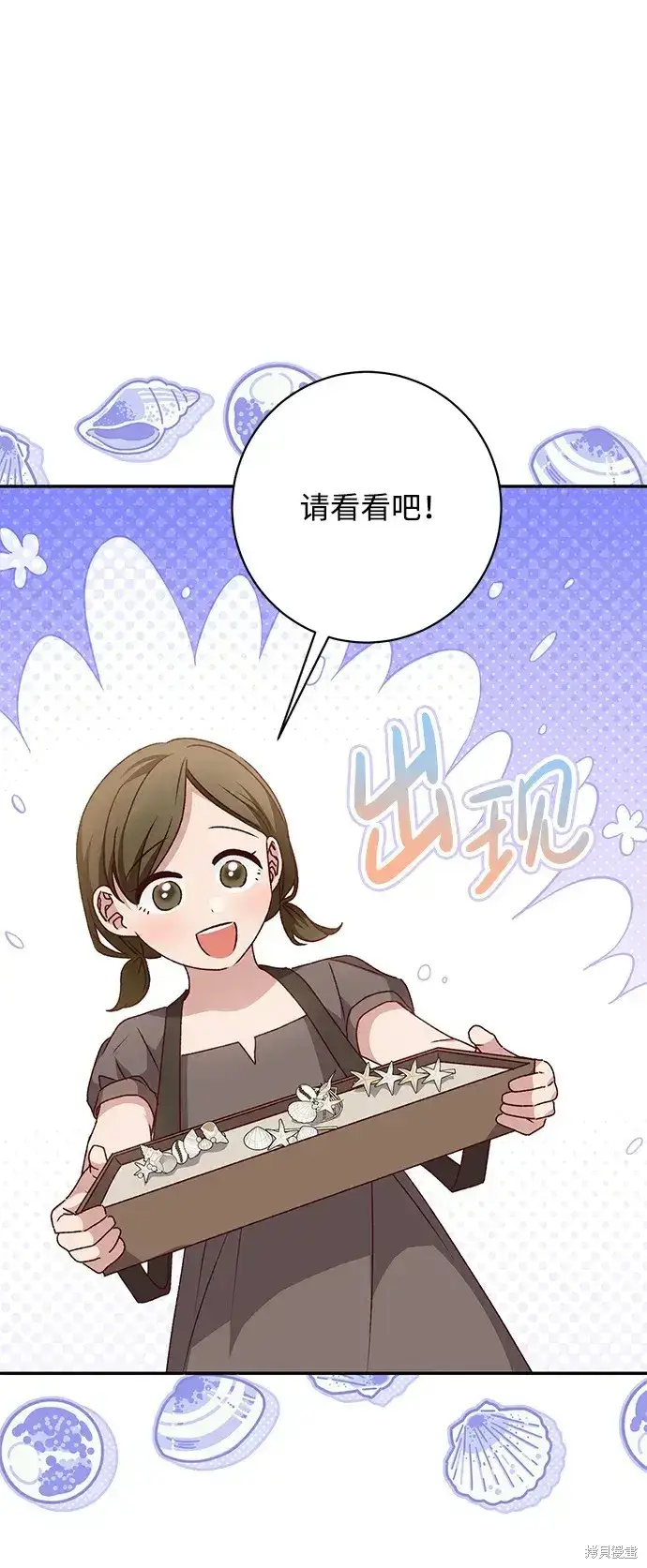 漫画《暴君想要善良地活着》第51话第7张图