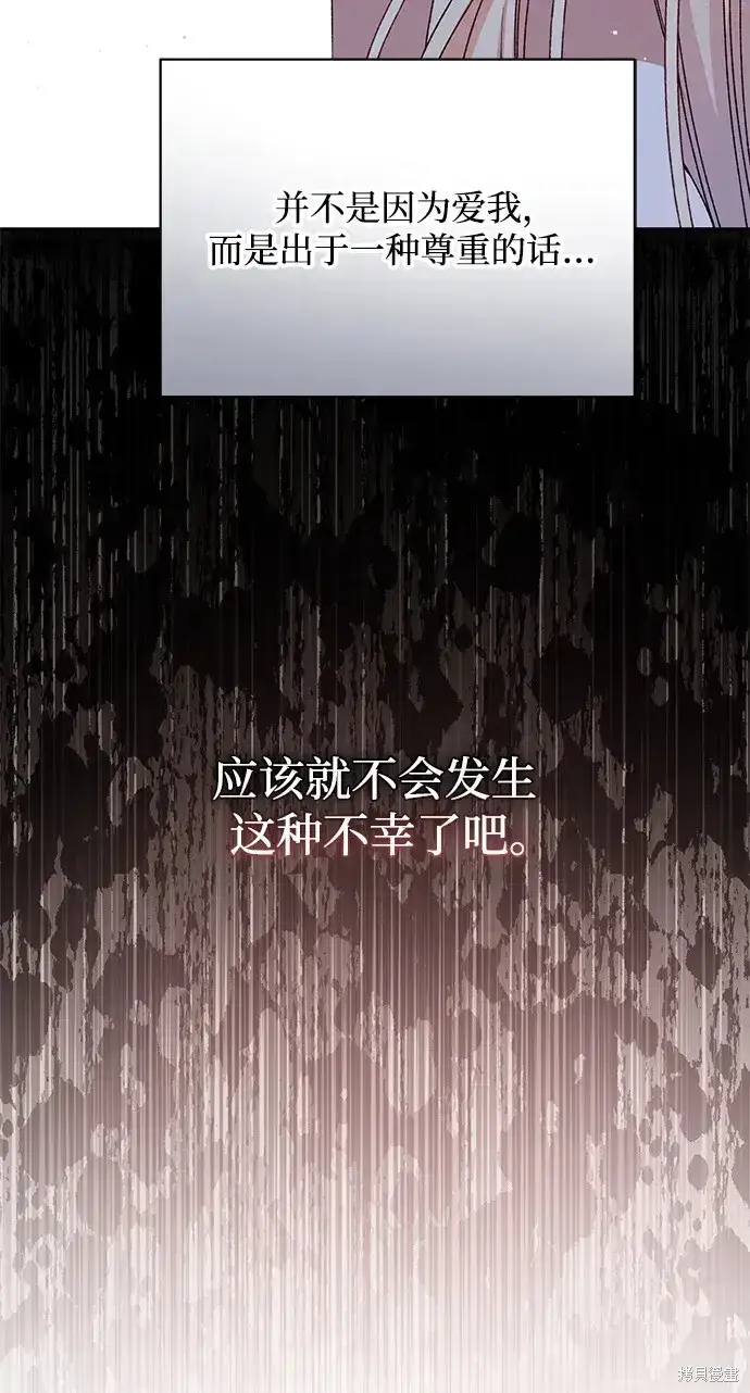 漫画《暴君想要善良地活着》第51话第70张图