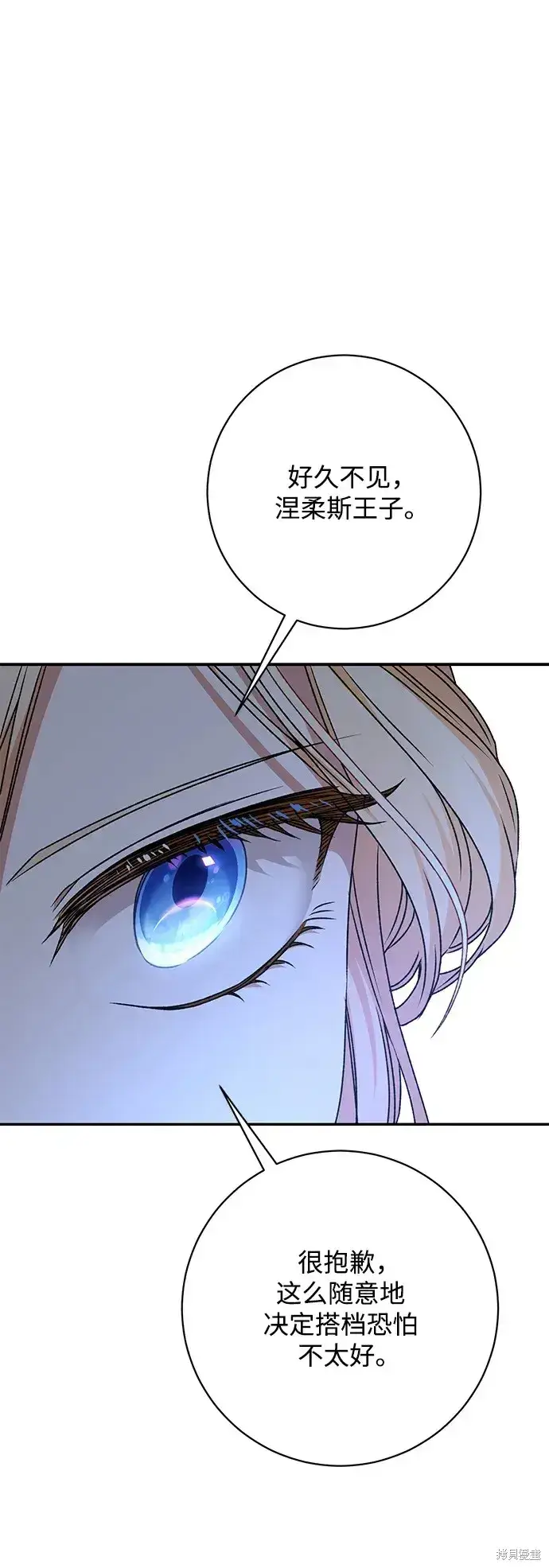 漫画《暴君想要善良地活着》第51话第74张图