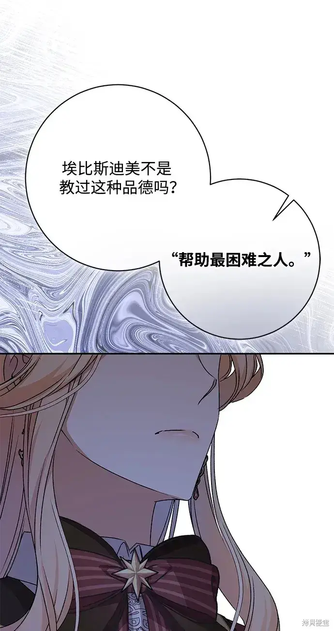 漫画《暴君想要善良地活着》第51话第76张图