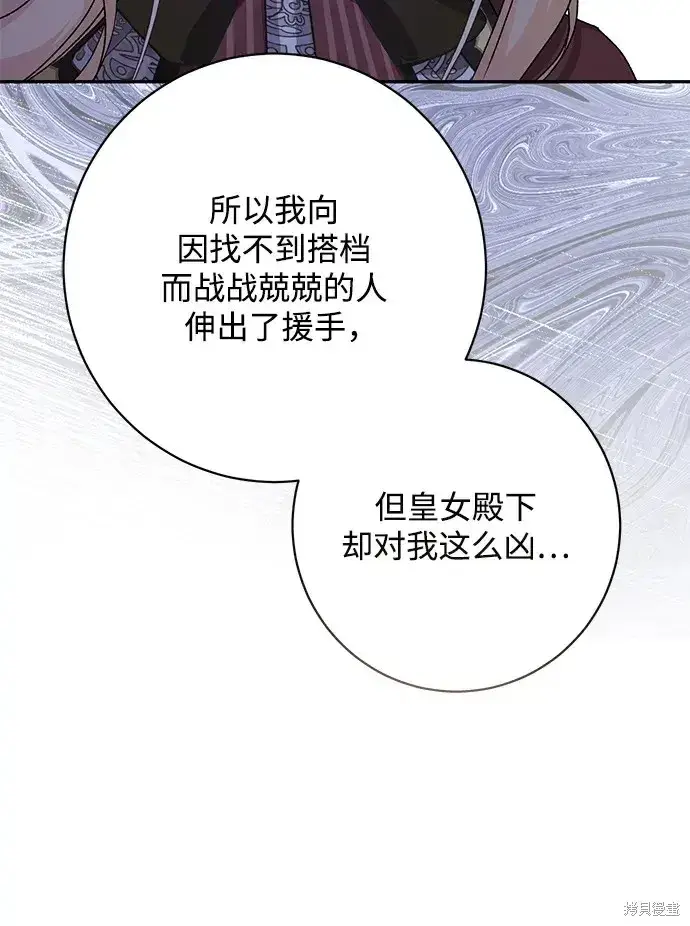 漫画《暴君想要善良地活着》第51话第77张图