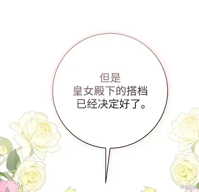 漫画《暴君想要善良地活着》第51话第81张图