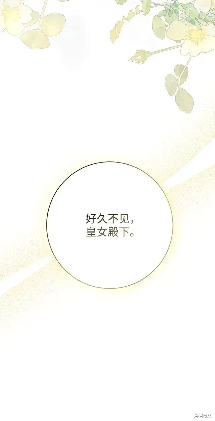 漫画《暴君想要善良地活着》第51话第83张图