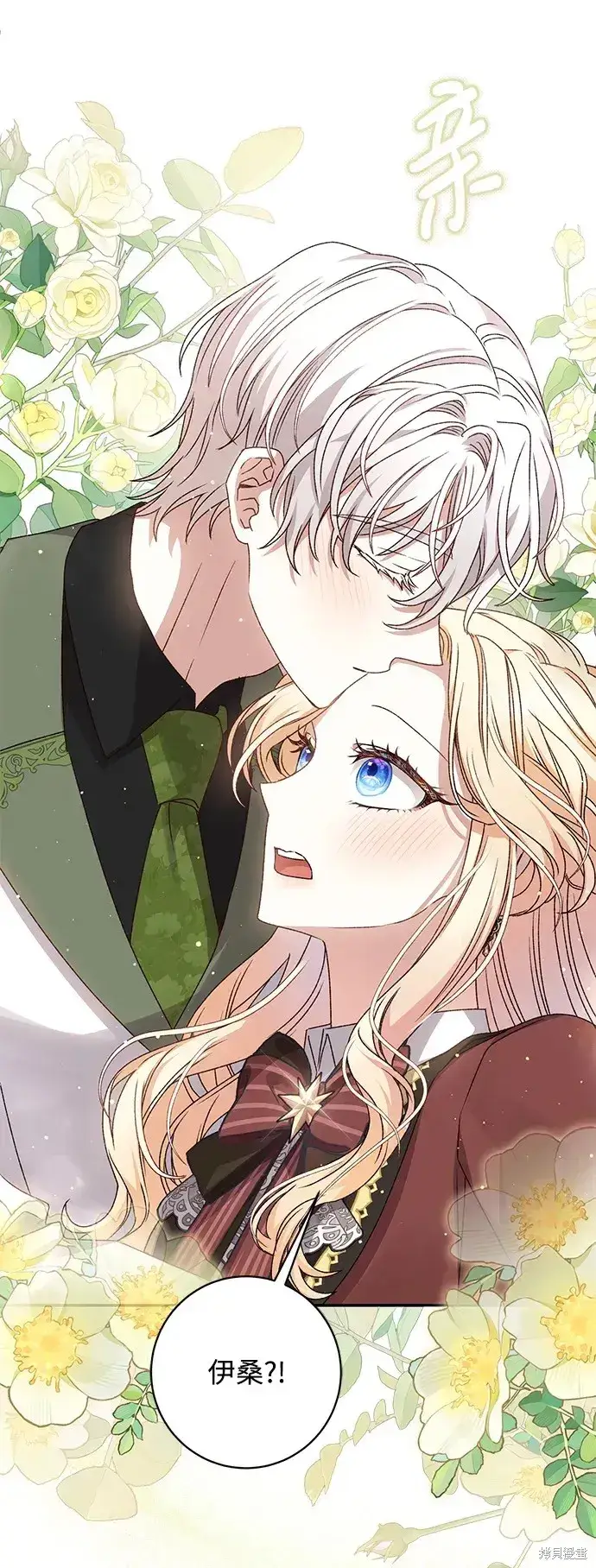 漫画《暴君想要善良地活着》第51话第84张图