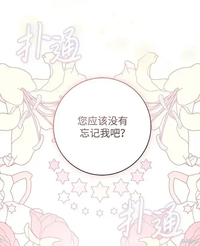 漫画《暴君想要善良地活着》第52话第11张图