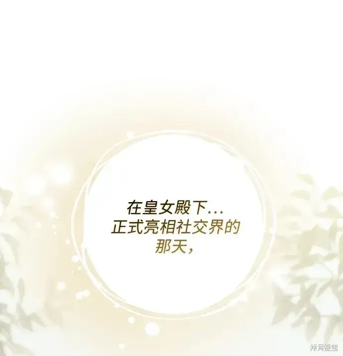 漫画《暴君想要善良地活着》第52话第15张图