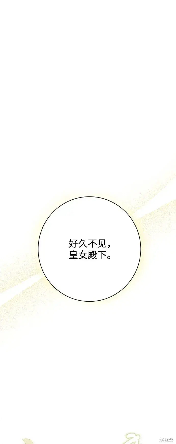 漫画《暴君想要善良地活着》第52话第2张图