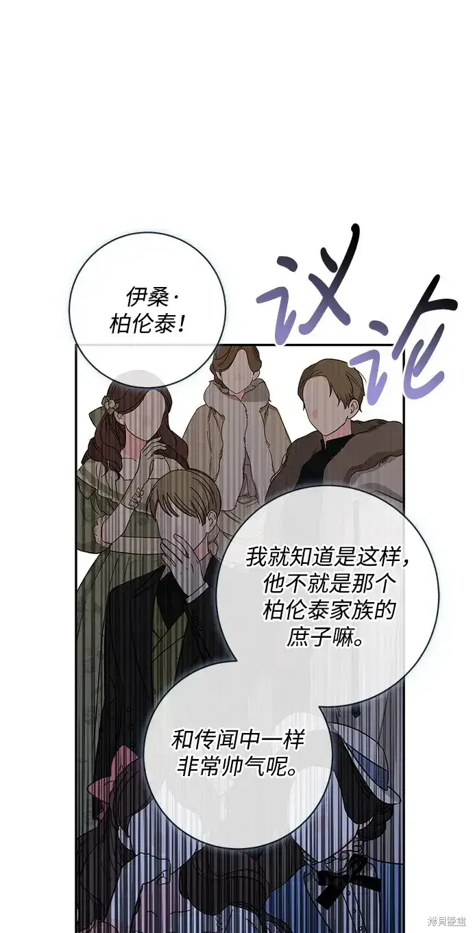 漫画《暴君想要善良地活着》第52话第29张图