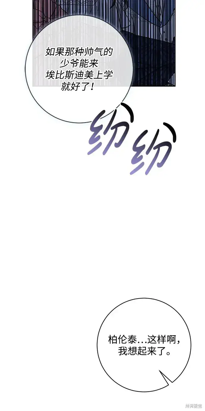 漫画《暴君想要善良地活着》第52话第30张图
