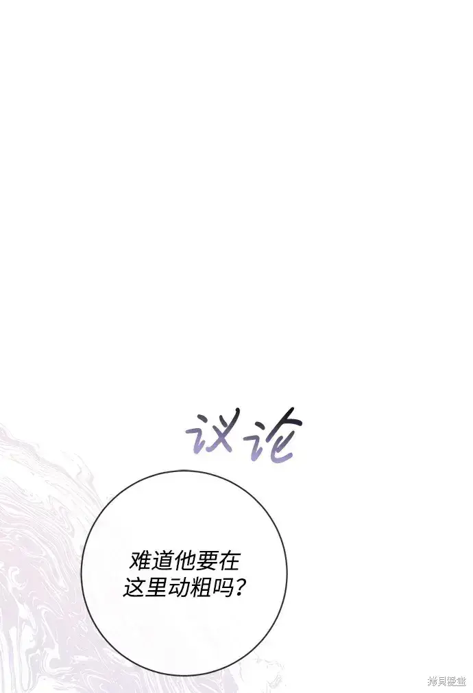 漫画《暴君想要善良地活着》第52话第39张图