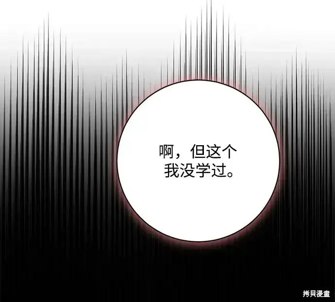 漫画《暴君想要善良地活着》第52话第49张图