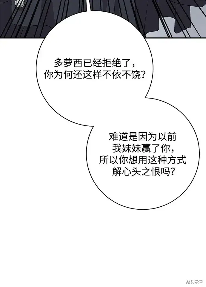 漫画《暴君想要善良地活着》第52话第58张图