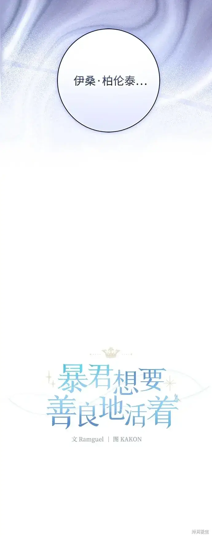 漫画《暴君想要善良地活着》第52话第6张图