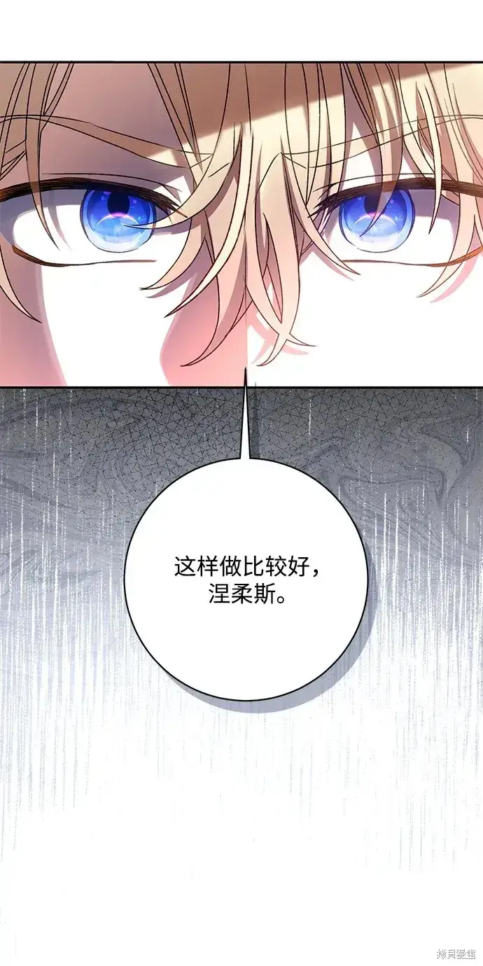 漫画《暴君想要善良地活着》第52话第60张图