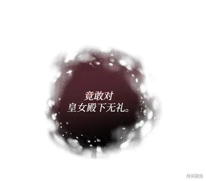 漫画《暴君想要善良地活着》第52话第66张图