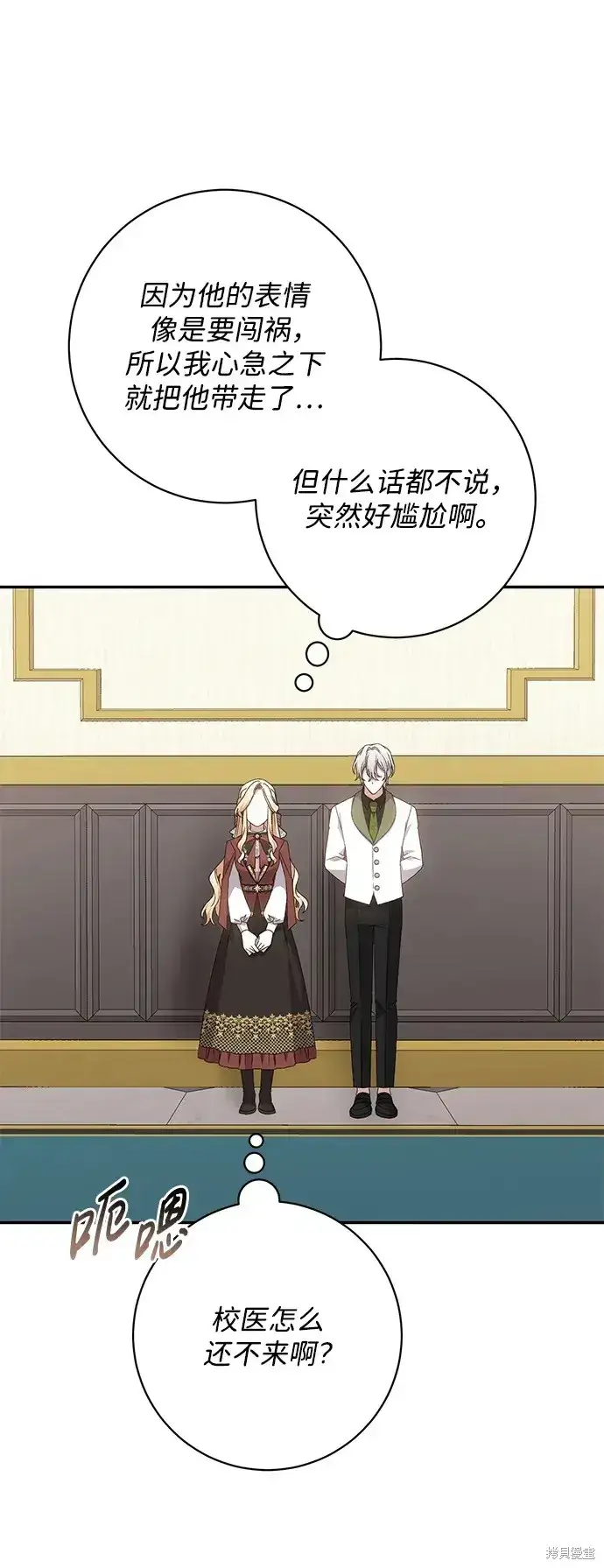 漫画《暴君想要善良地活着》第52话第71张图