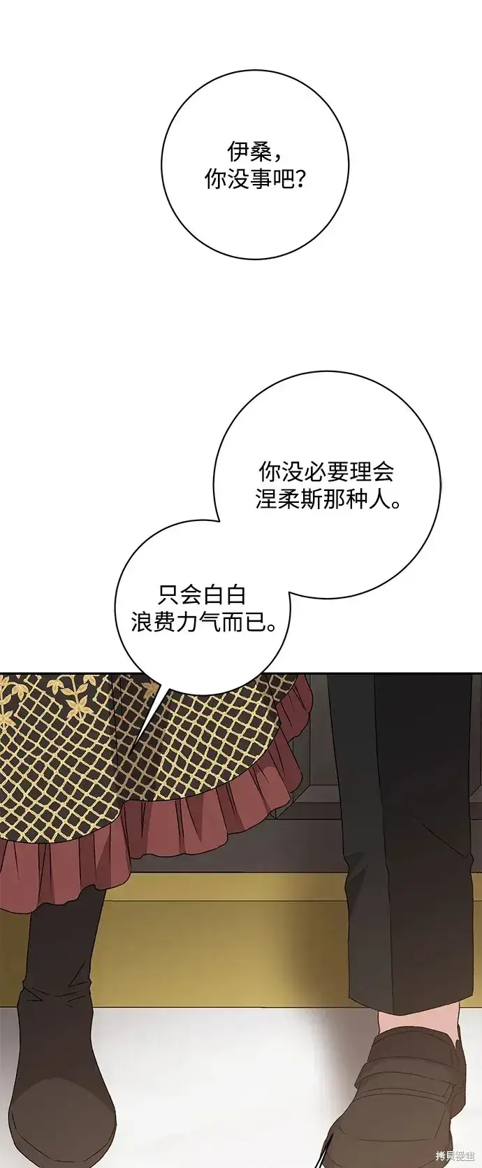 漫画《暴君想要善良地活着》第52话第72张图