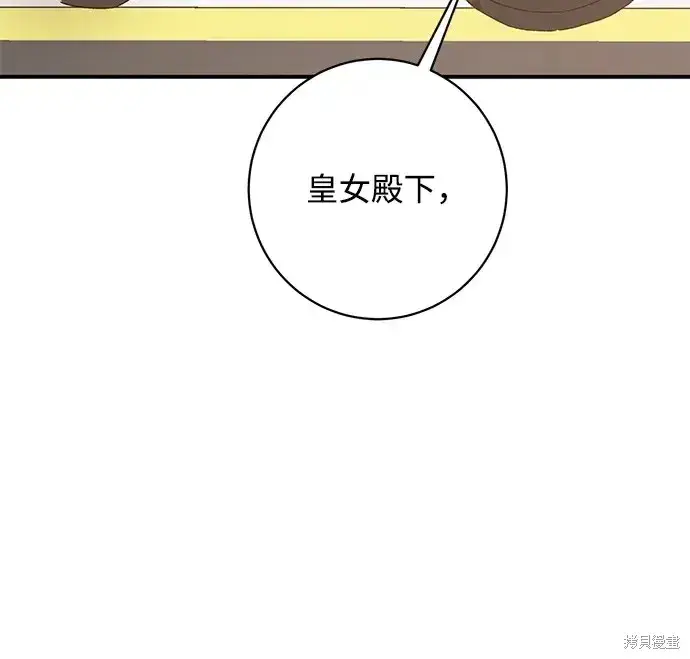 漫画《暴君想要善良地活着》第52话第73张图