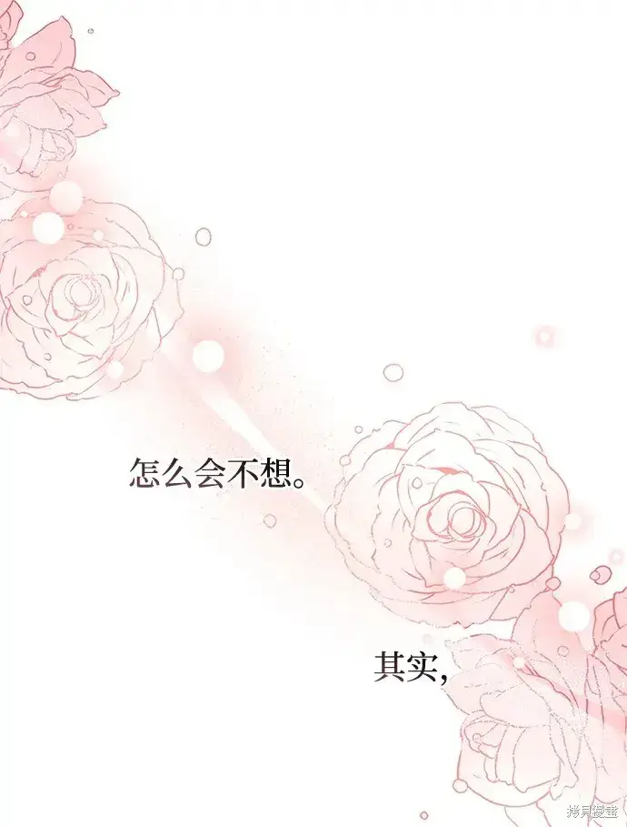 漫画《暴君想要善良地活着》第52话第75张图