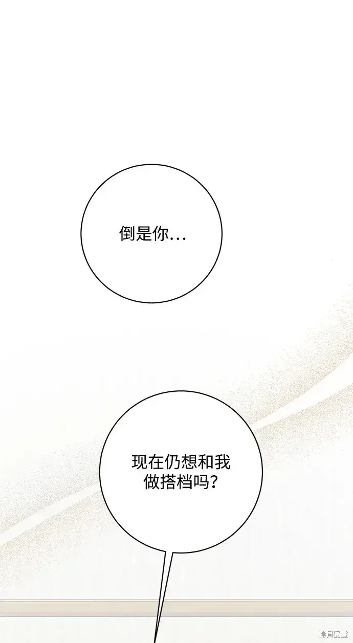 漫画《暴君想要善良地活着》第52话第82张图