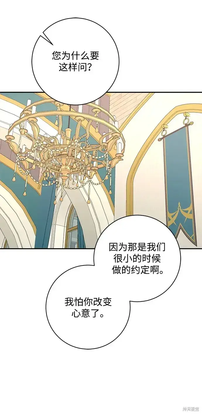漫画《暴君想要善良地活着》第52话第84张图