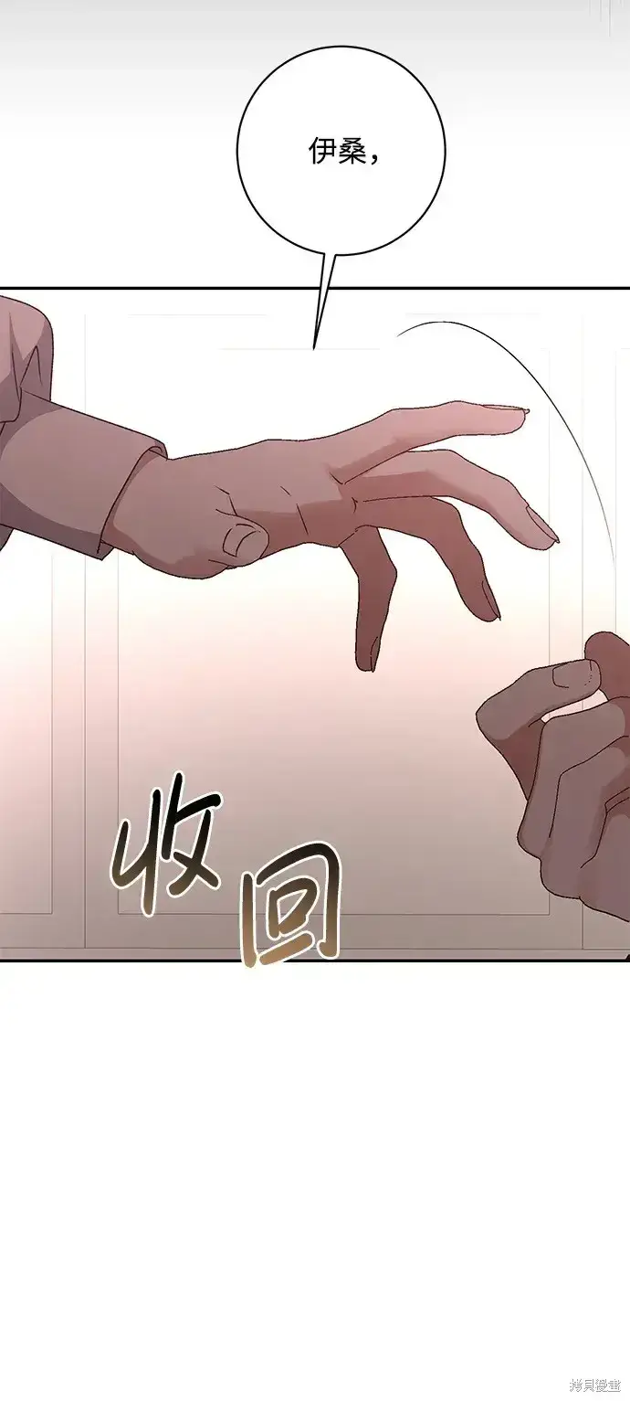 漫画《暴君想要善良地活着》第53话第12张图