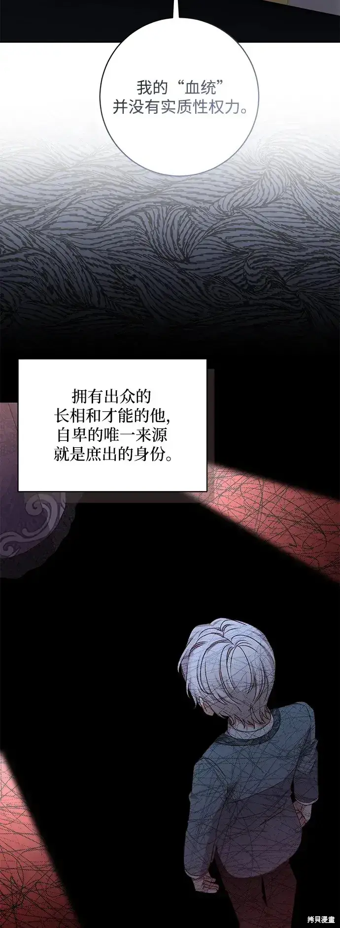 漫画《暴君想要善良地活着》第53话第15张图
