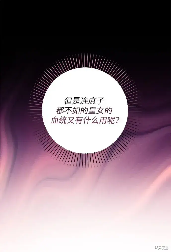 漫画《暴君想要善良地活着》第53话第17张图