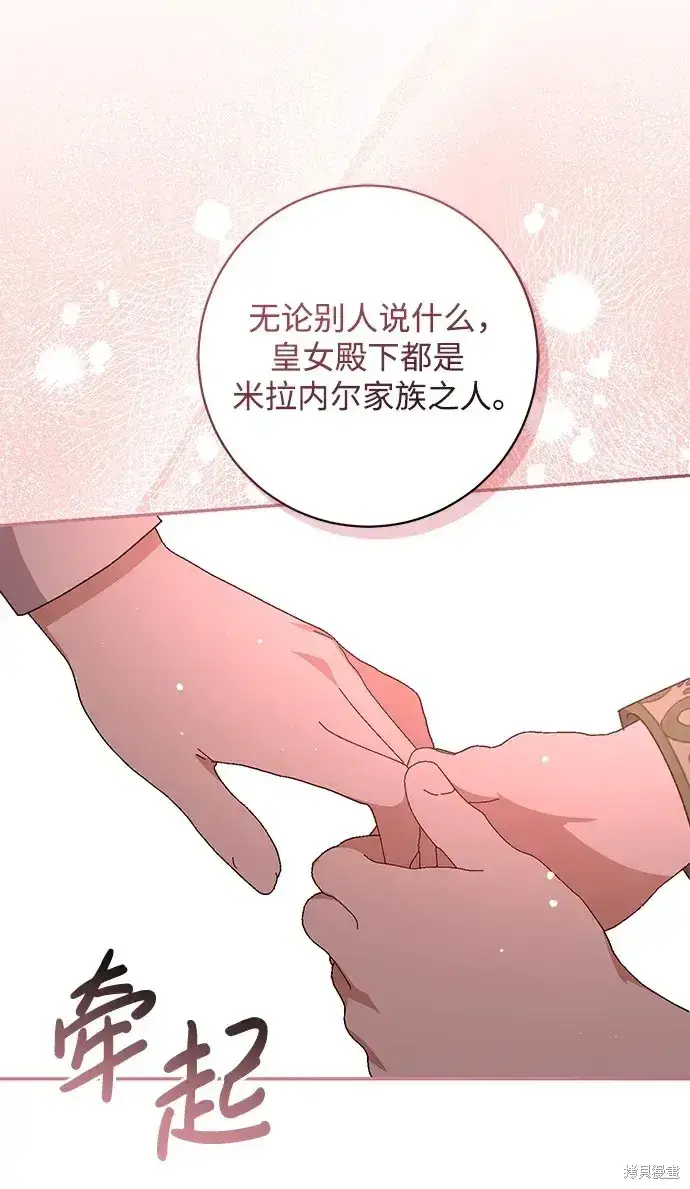 漫画《暴君想要善良地活着》第53话第20张图