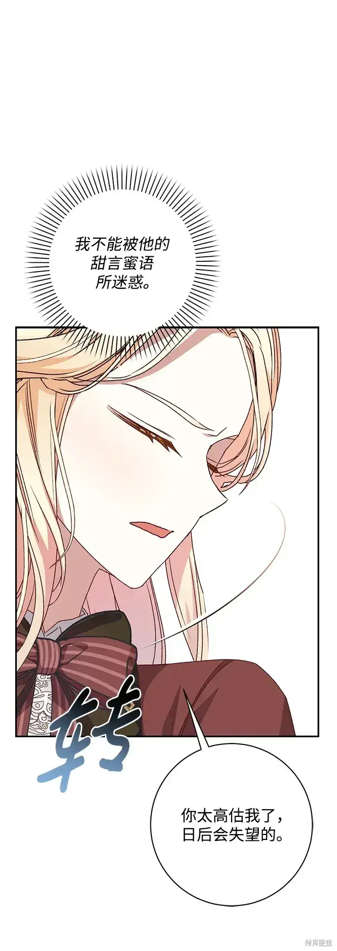 漫画《暴君想要善良地活着》第53话第23张图