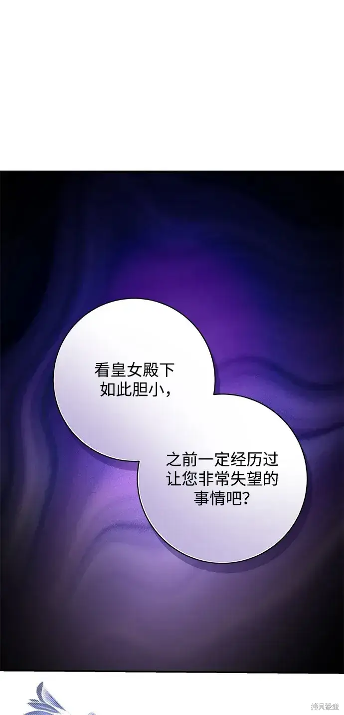 漫画《暴君想要善良地活着》第53话第24张图