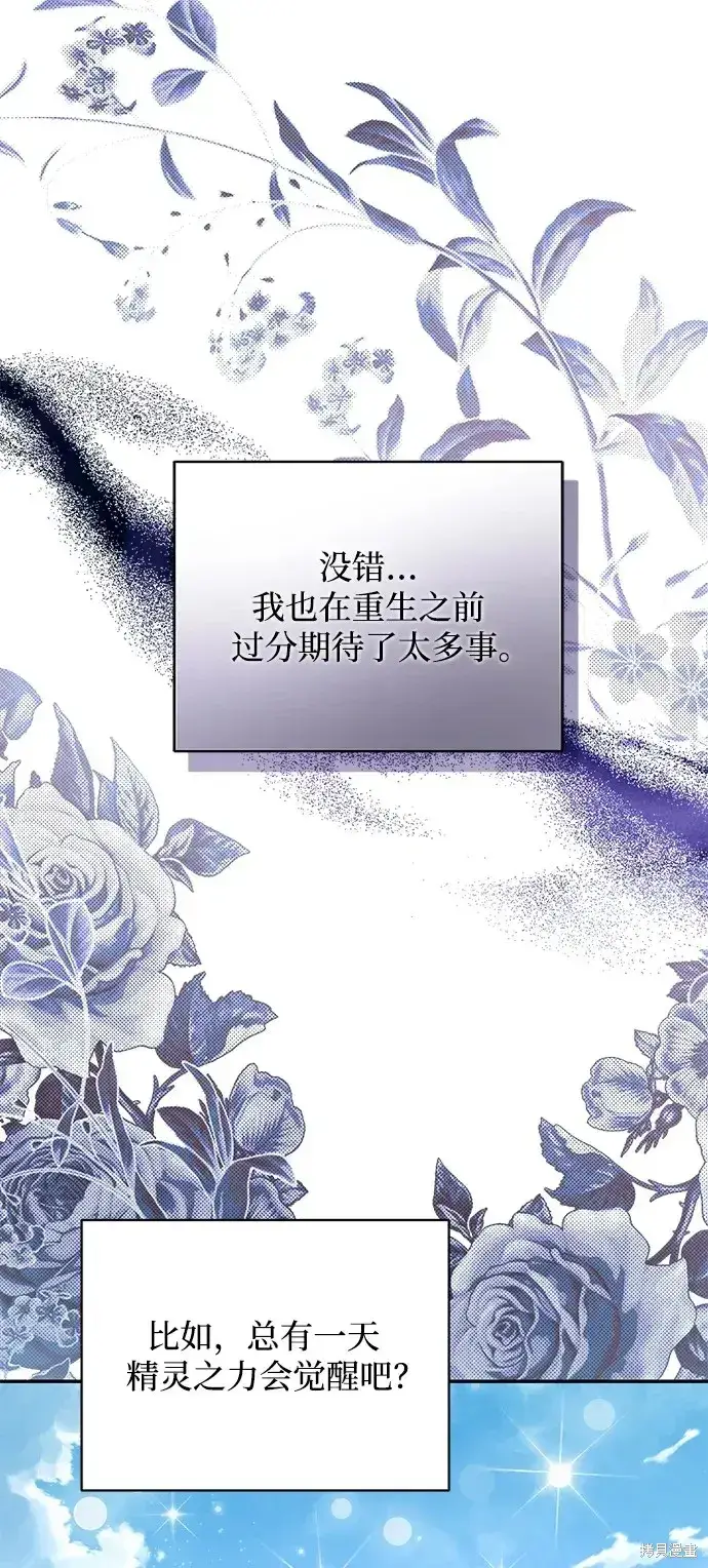 漫画《暴君想要善良地活着》第53话第25张图