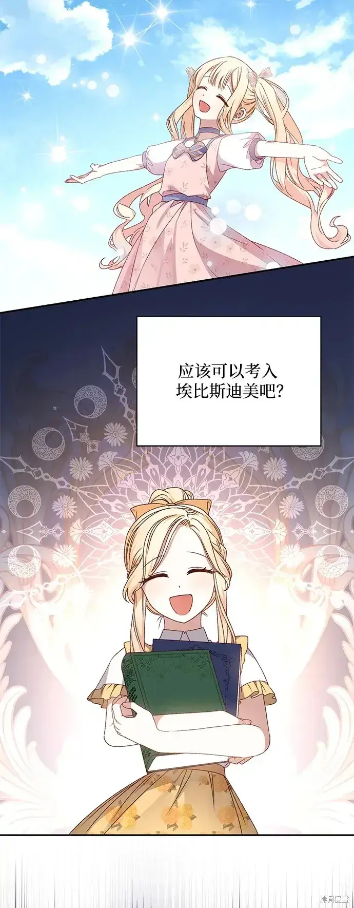 漫画《暴君想要善良地活着》第53话第26张图
