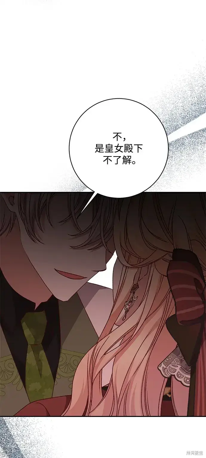 漫画《暴君想要善良地活着》第53话第30张图