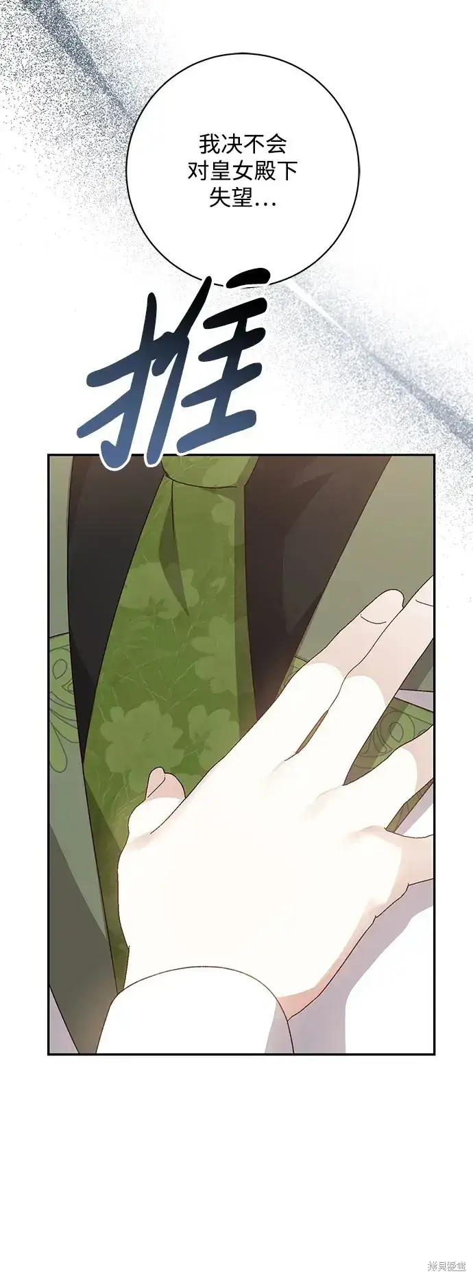 漫画《暴君想要善良地活着》第53话第31张图