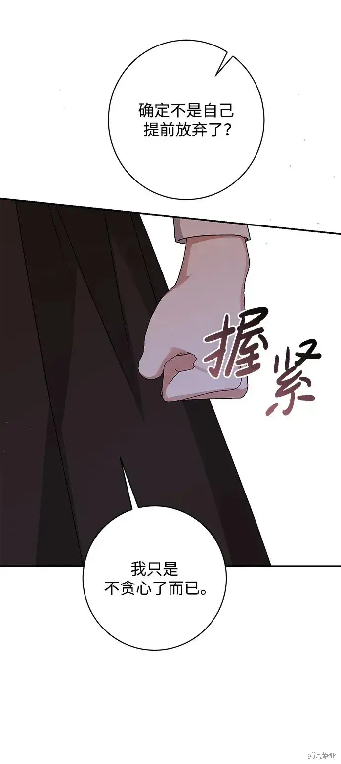 漫画《暴君想要善良地活着》第53话第34张图